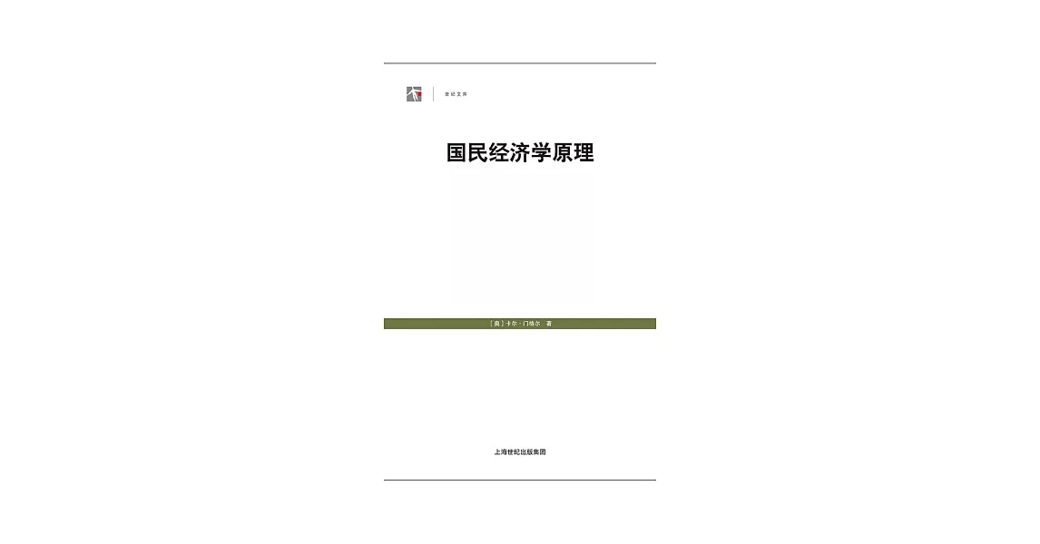 國民經濟學原理 (電子書) | 拾書所