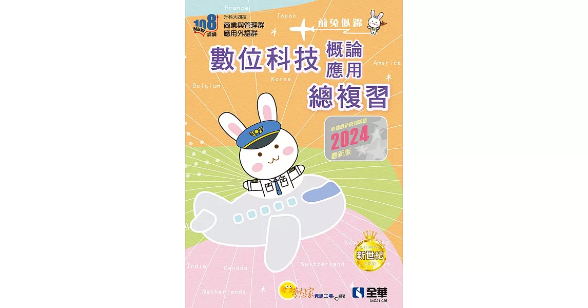 數位科技概論與數位科技應用總複習 (電子書) | 拾書所