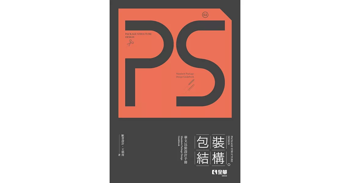 Ps,Package Structure Design包裝結構  (電子書) | 拾書所