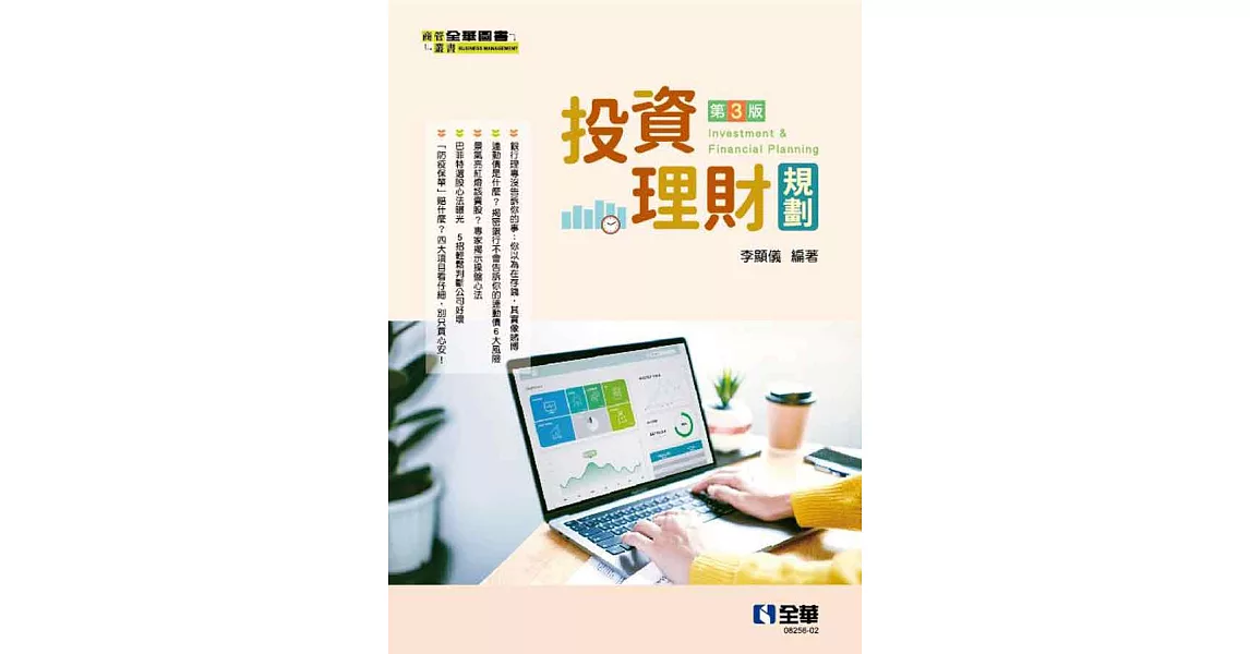 投資理財規劃 (電子書) | 拾書所