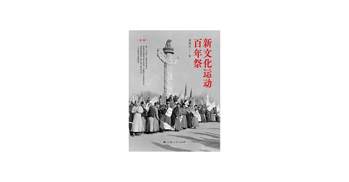 新文化運動百年祭 (電子書) | 拾書所