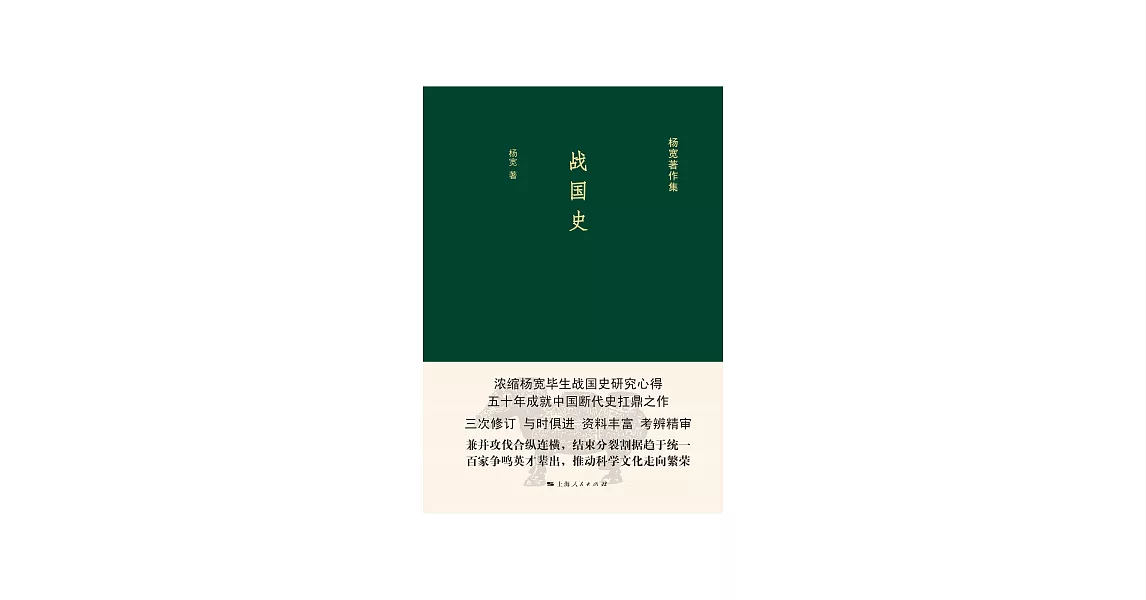 戰國史 (電子書) | 拾書所