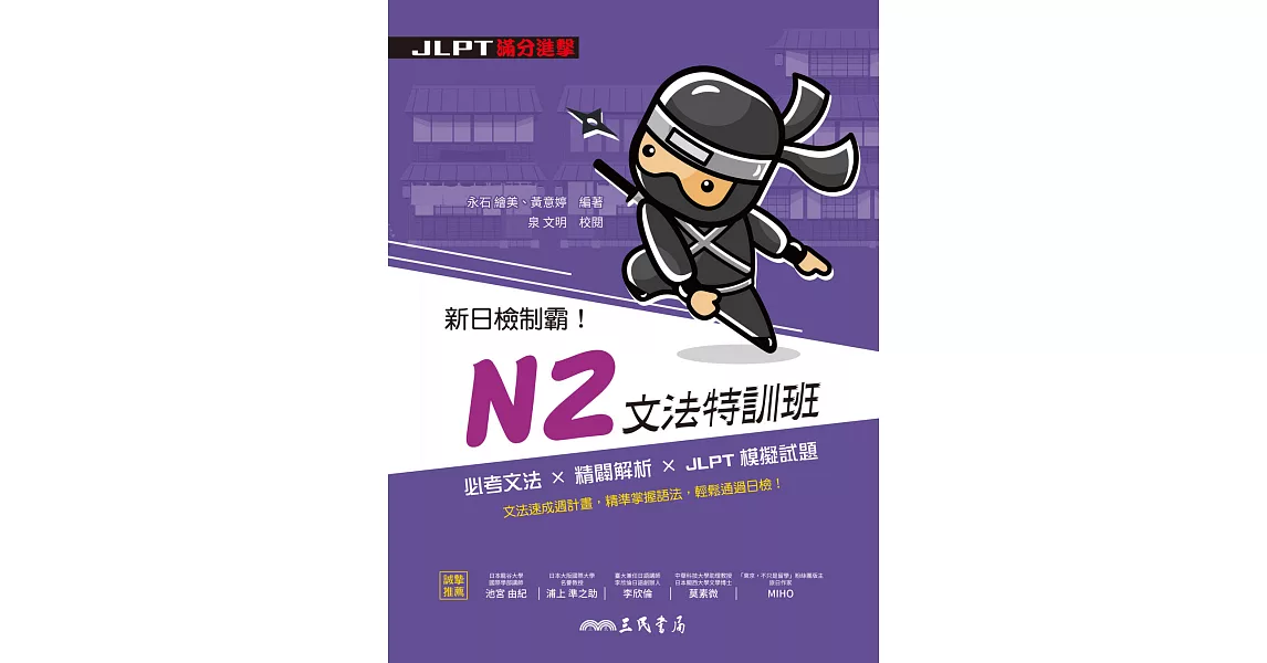 新日檢制霸！N2文法特訓班 (電子書) | 拾書所