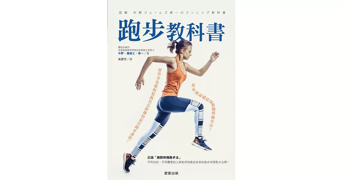 跑步教科書-從零開始跑的最新聰明跑步法！初學者也能輕鬆跑出長距離的最佳跑步課程！ (電子書) | 拾書所
