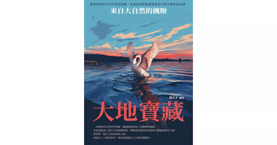 大地寶藏：來自大自然的餽贈 (電子書) | 拾書所