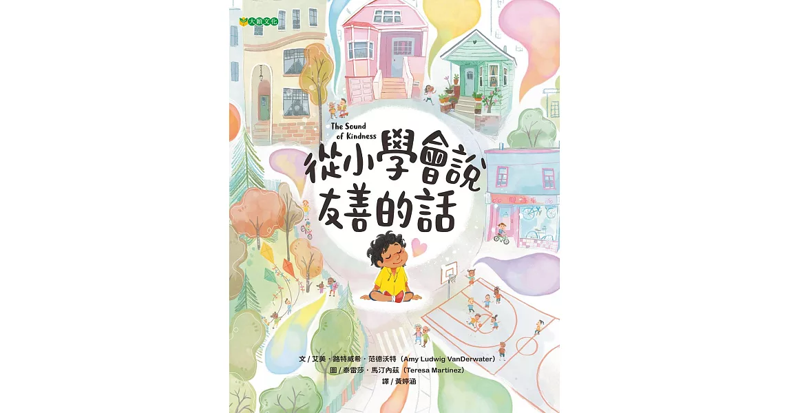 從小學會說友善的話 (電子書) | 拾書所