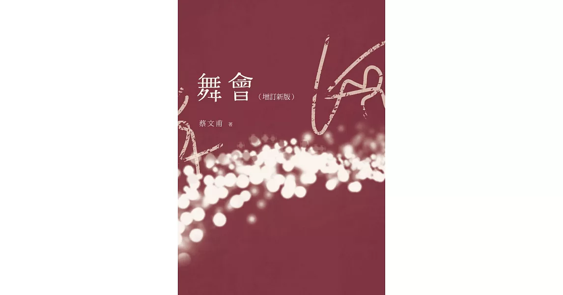 舞會 (電子書) | 拾書所