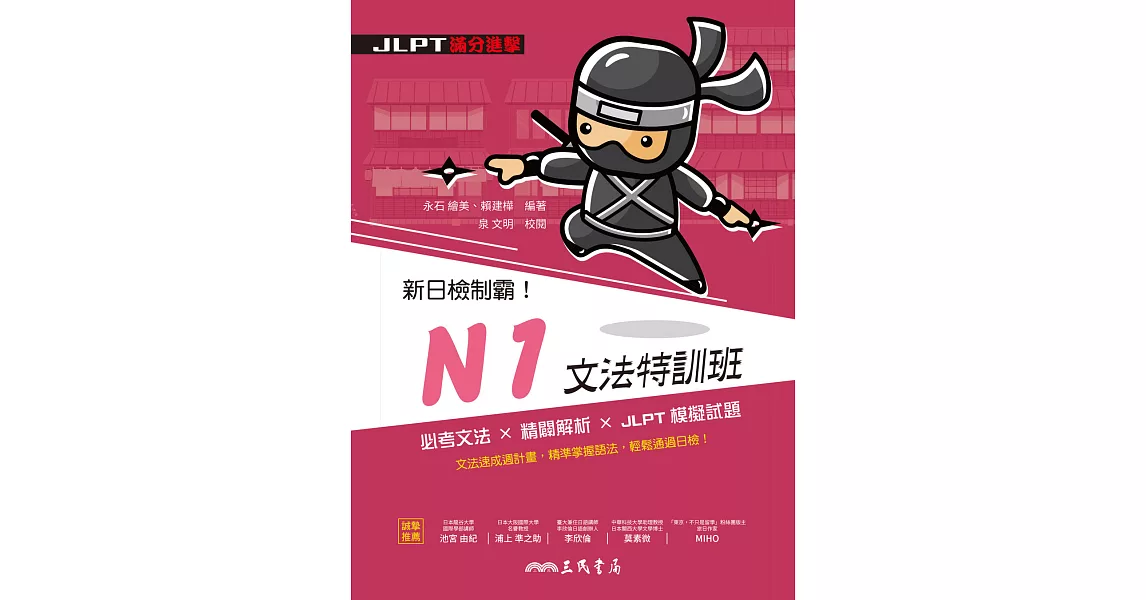 新日檢制霸！N1文法特訓班 (電子書) | 拾書所