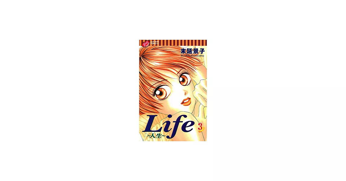 Life~人生~ (3) (電子書) | 拾書所