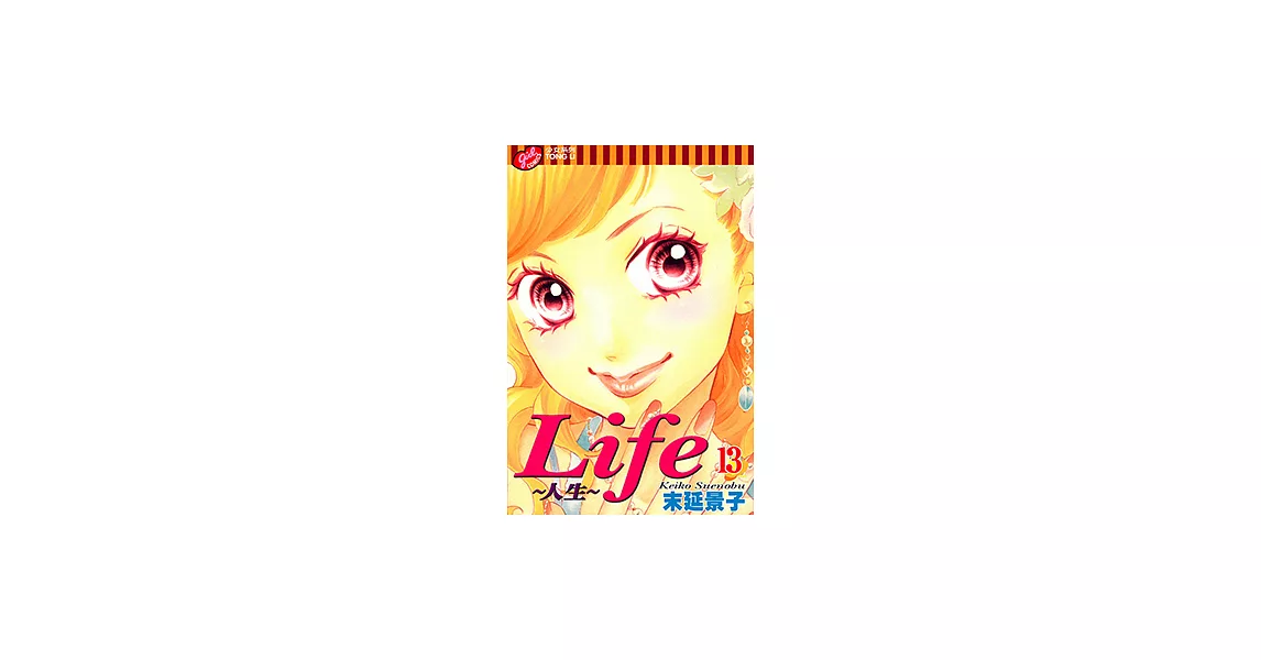 Life~人生~ (13) (電子書) | 拾書所