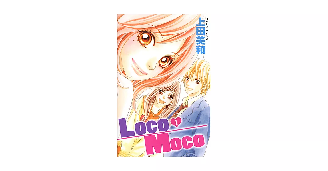 Loco Moco (1) (電子書) | 拾書所