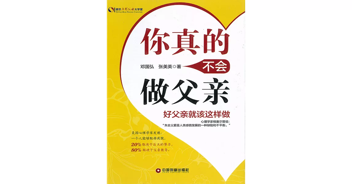 你真的不會做父親 (電子書) | 拾書所