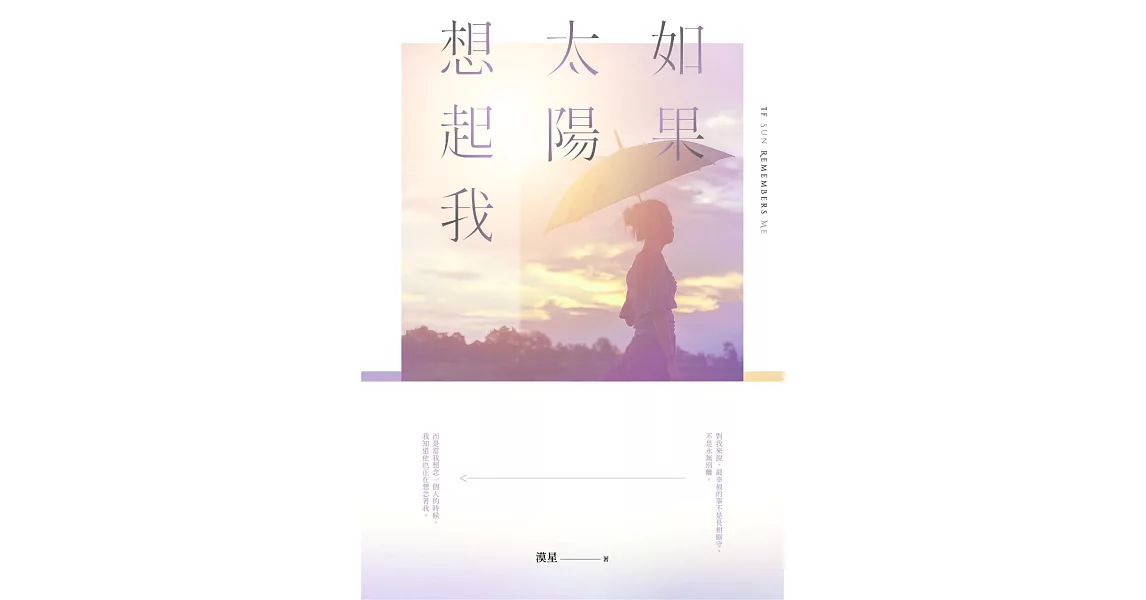 如果太陽想起我 (電子書) | 拾書所