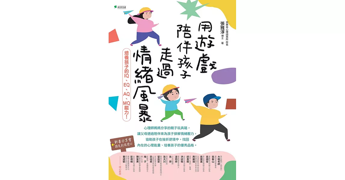 用遊戲陪伴孩子走過情緒風暴 (電子書) | 拾書所