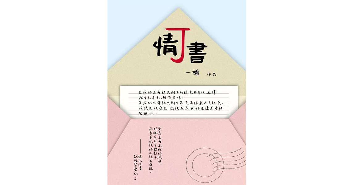 J情書 (電子書) | 拾書所