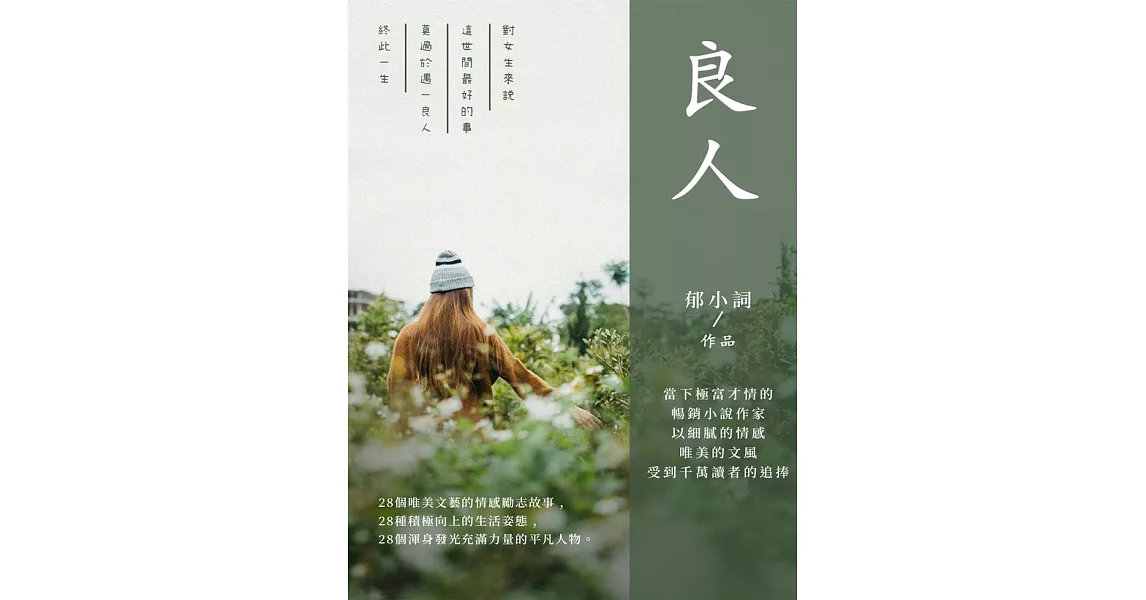 良人 (電子書) | 拾書所