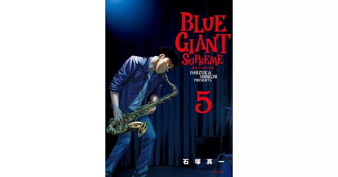 BLUE GIANT SUPREME藍色巨星 歐洲篇(05) (電子書) | 拾書所