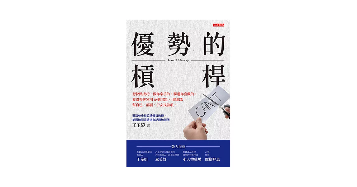 優勢的槓桿 (電子書) | 拾書所