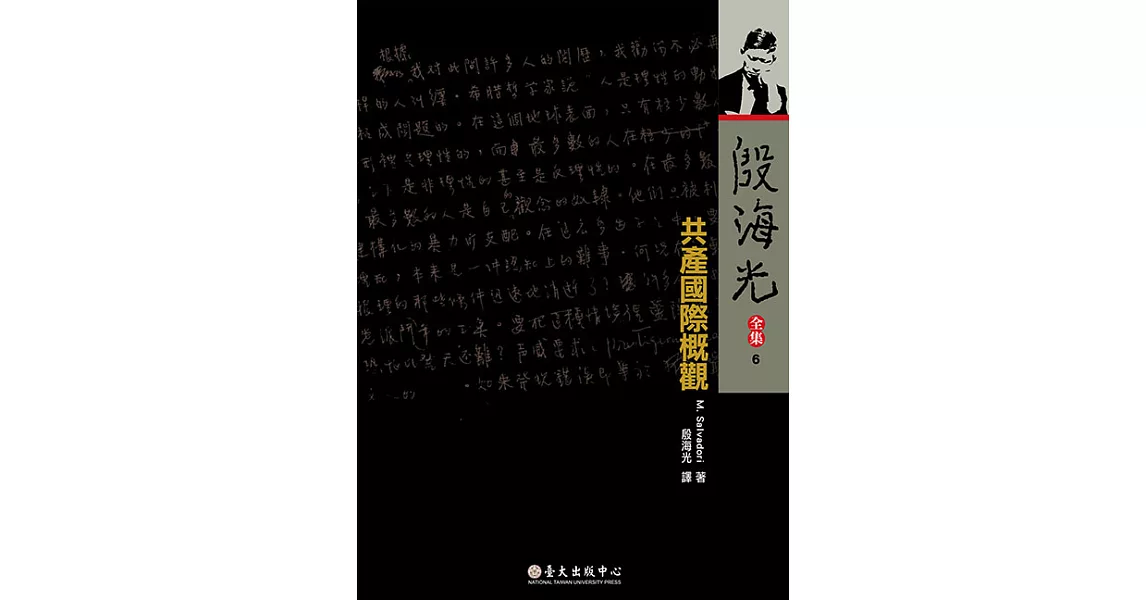 共產國際概觀 (電子書) | 拾書所