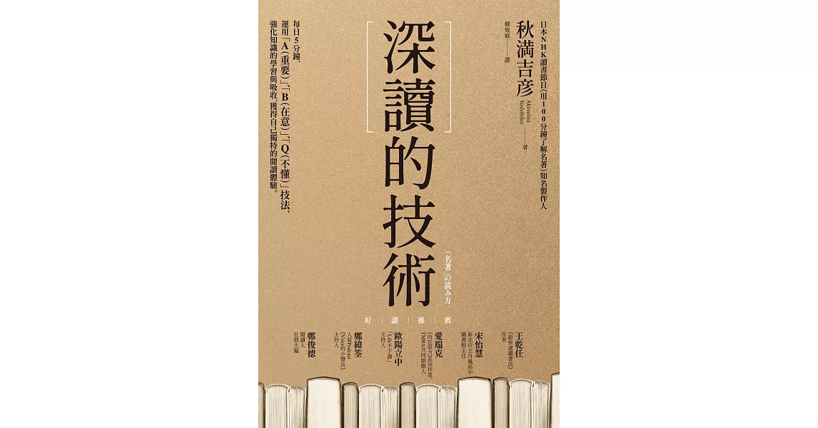 深讀的技術 (電子書) | 拾書所