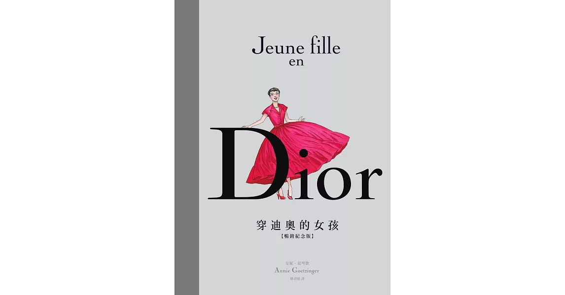 Dior：穿迪奧的女孩【暢銷紀念版】 (電子書) | 拾書所