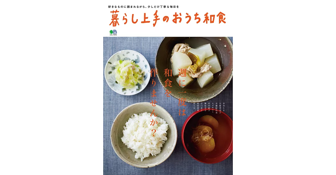 (日文雜誌)日本聰明好生活 我流和食第3期 (電子雜誌) | 拾書所