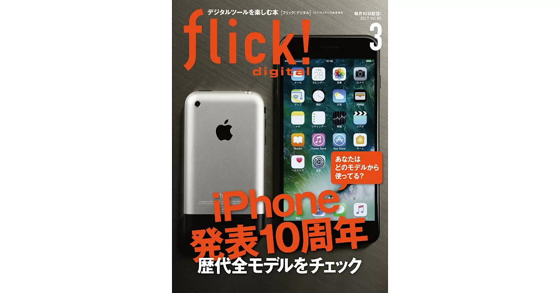 (日文雜誌)flick! 3月號/2017第65期 (電子雜誌) | 拾書所