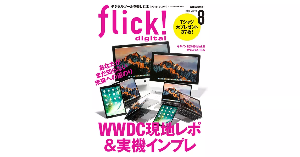 (日文雜誌)flick! 8月號/2017第70期 (電子雜誌) | 拾書所