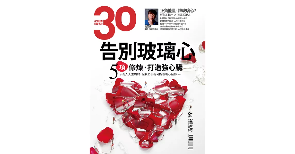 30雜誌 6月號 / 2016年第142期 (電子雜誌) | 拾書所