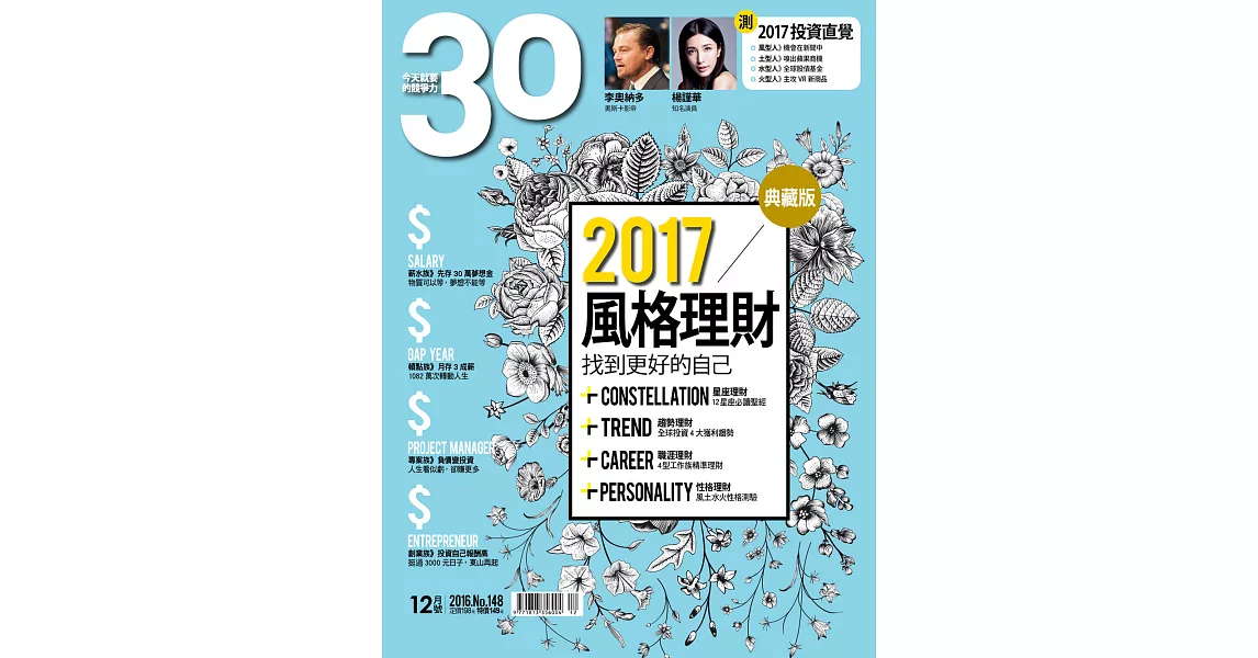 30雜誌 12月號 / 2016年第148期 (電子雜誌) | 拾書所