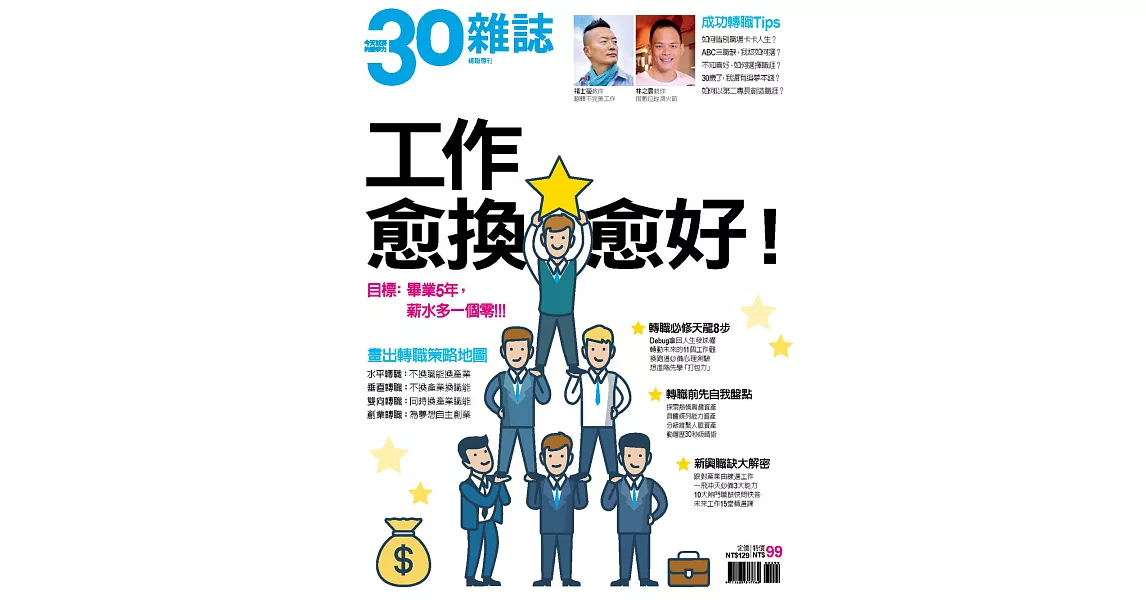 30雜誌 工作愈換愈好 (電子雜誌) | 拾書所