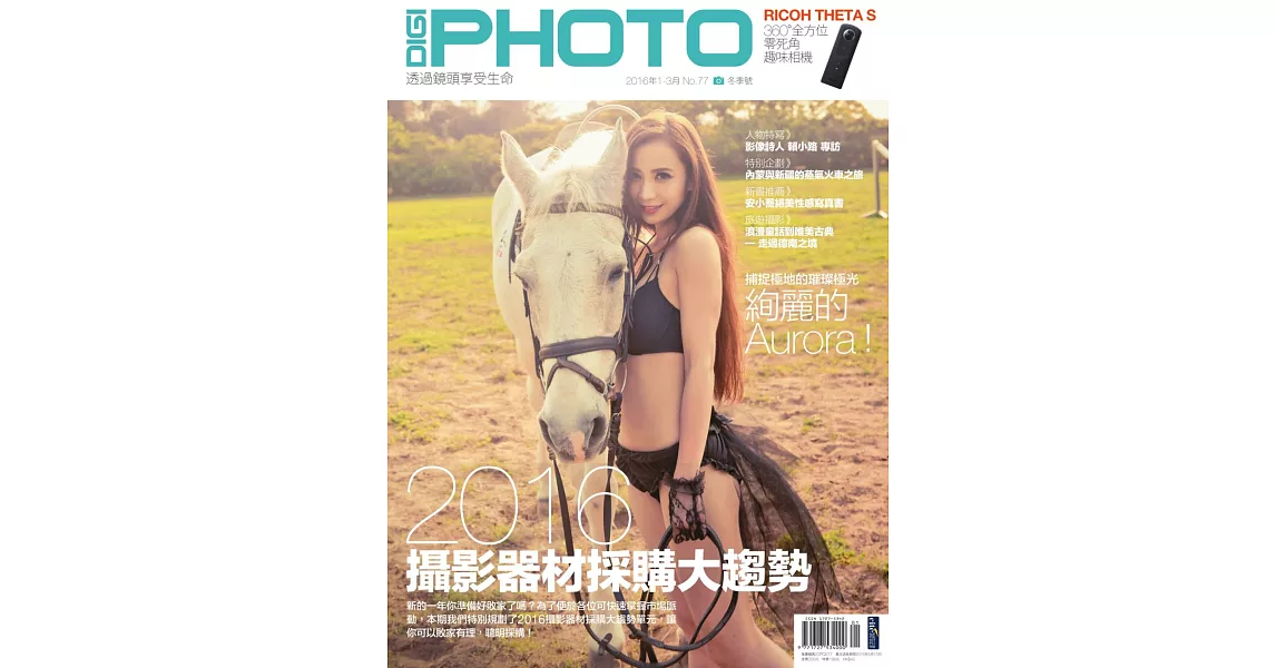 DIGI PHOTO 冬季號/2016第77期 (電子雜誌) | 拾書所