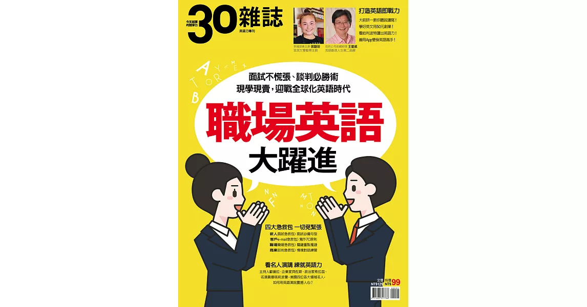 30雜誌 職場英語大躍進 (電子雜誌) | 拾書所