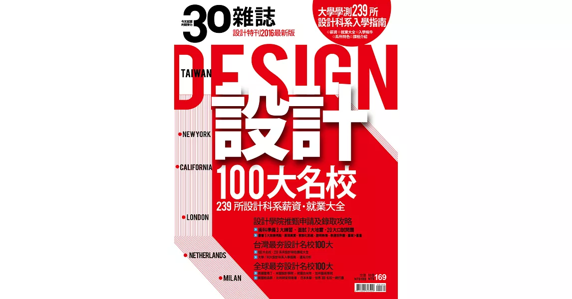 30雜誌 2016設計100大名校 (電子雜誌) | 拾書所