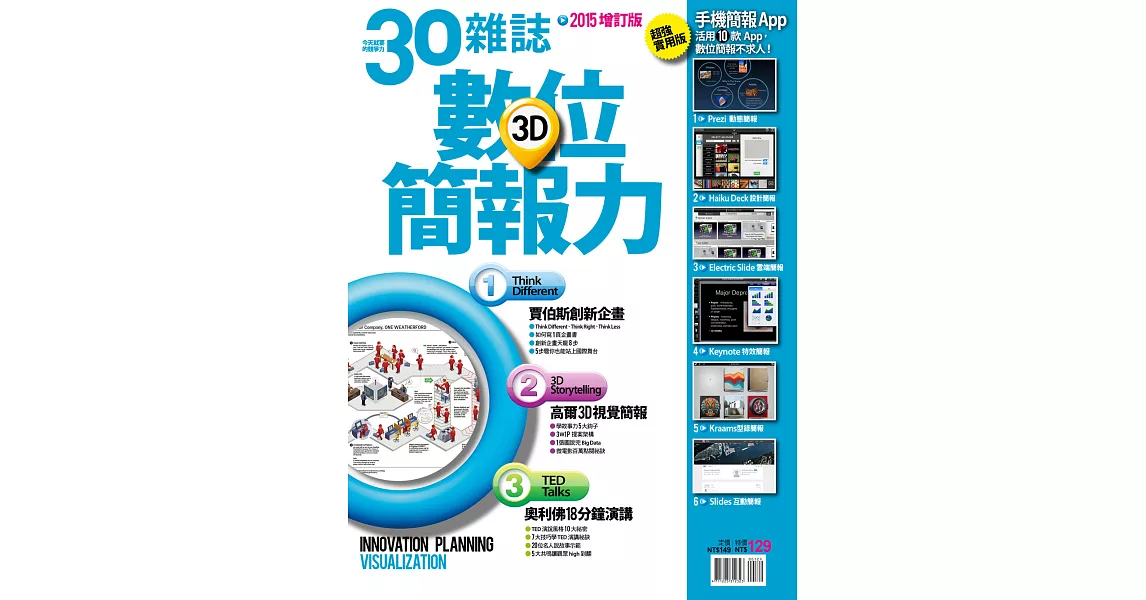 30雜誌 數位簡報力 (電子雜誌) | 拾書所