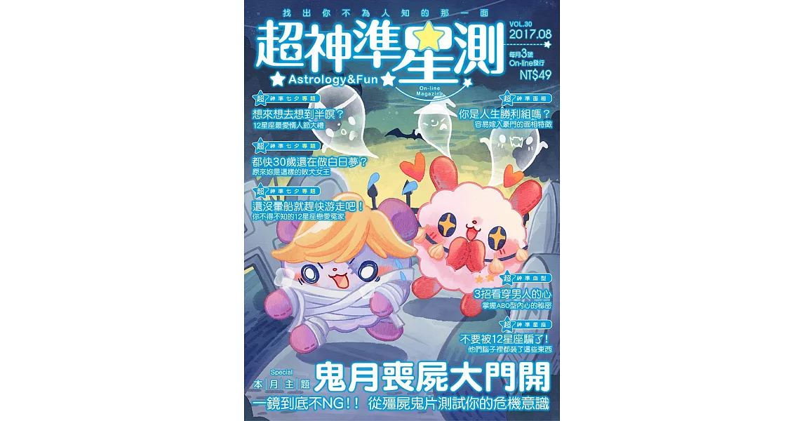 超神準星測誌 Vol.30第30期 (電子雜誌) | 拾書所