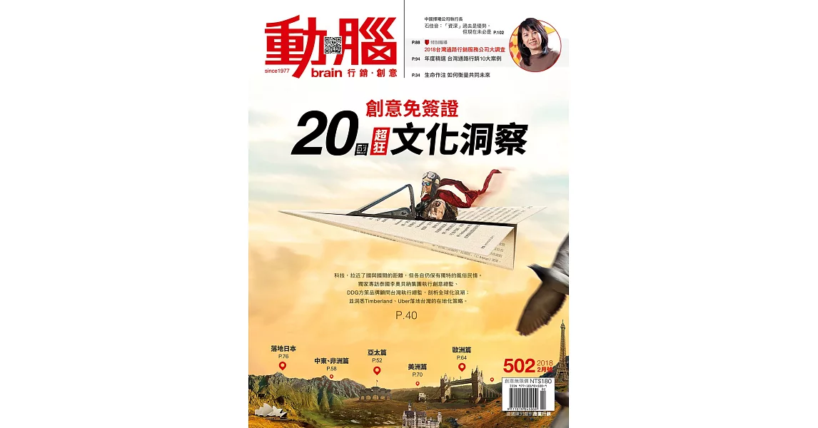 動腦雜誌 2018/2/1第502期 (電子雜誌) | 拾書所