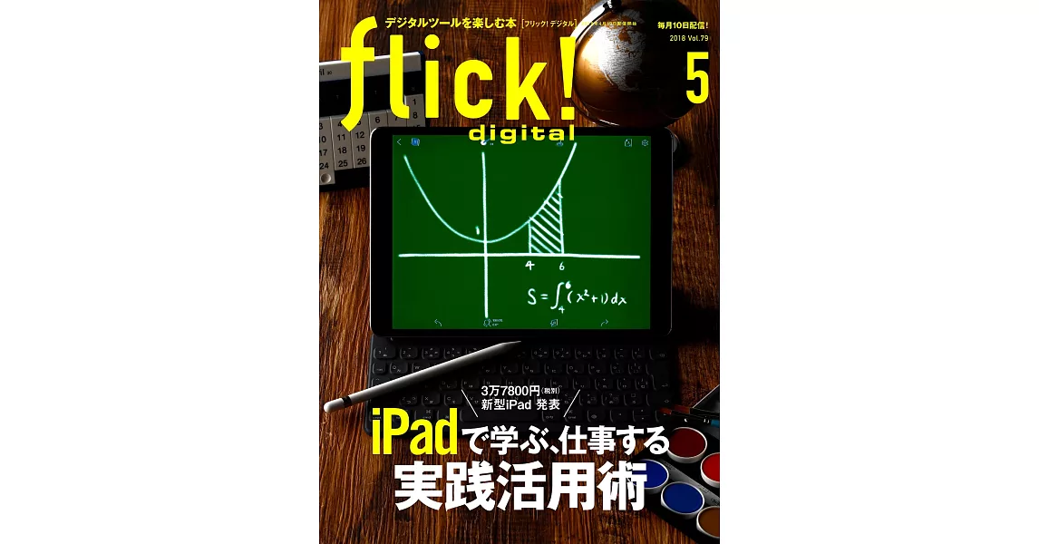 (日文雜誌)flick! 5月號/2018第79期 (電子雜誌) | 拾書所