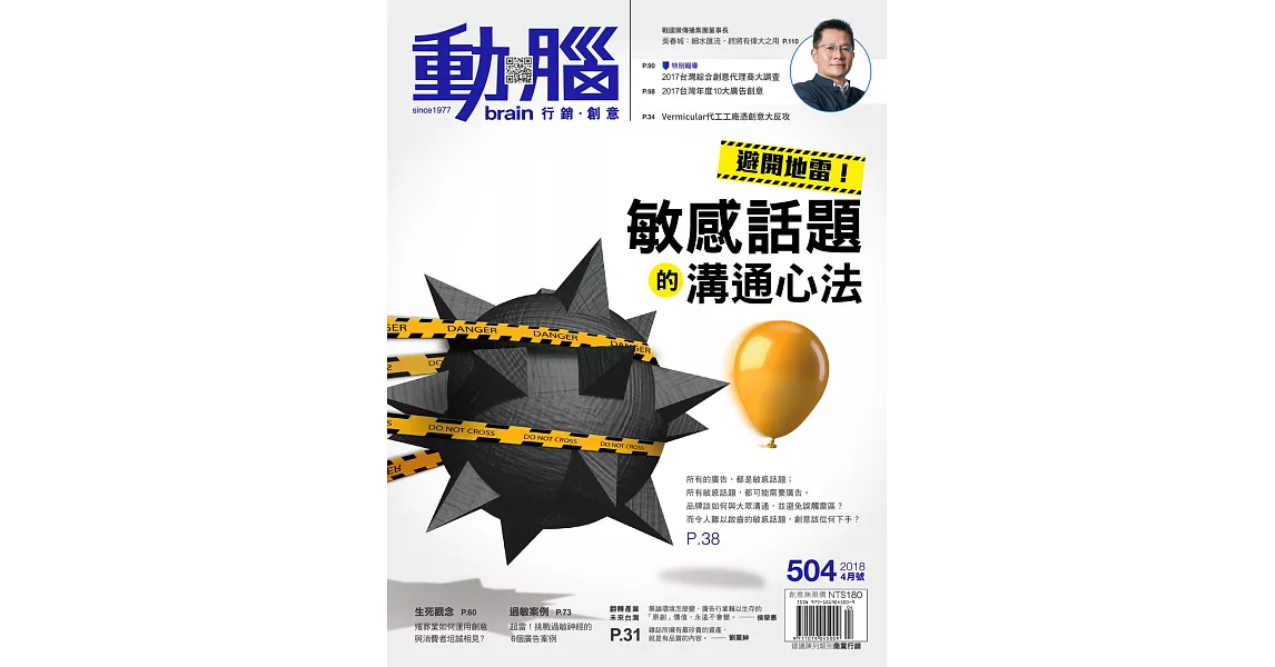 動腦雜誌 2018/4/1第504期 (電子雜誌) | 拾書所