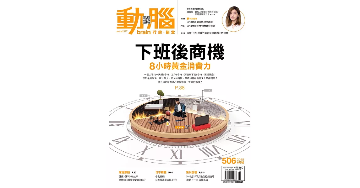 動腦雜誌 2018/6/1第506期 (電子雜誌) | 拾書所