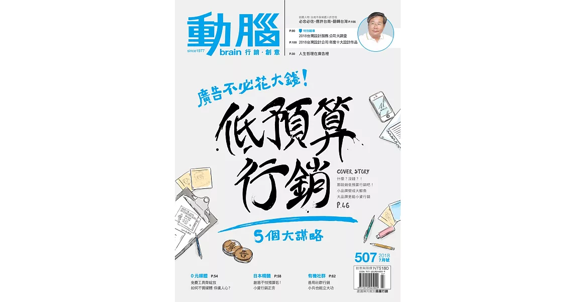 動腦雜誌 2018/7/1第507期 (電子雜誌) | 拾書所