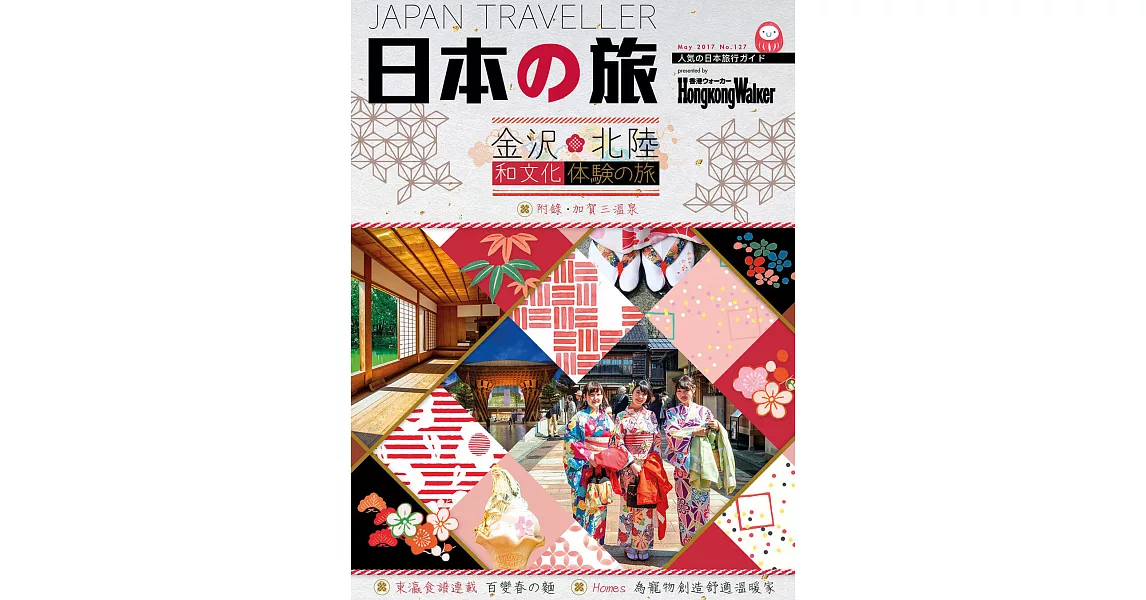 HongKong Walker 5月號/2017 第127期 (電子雜誌) | 拾書所