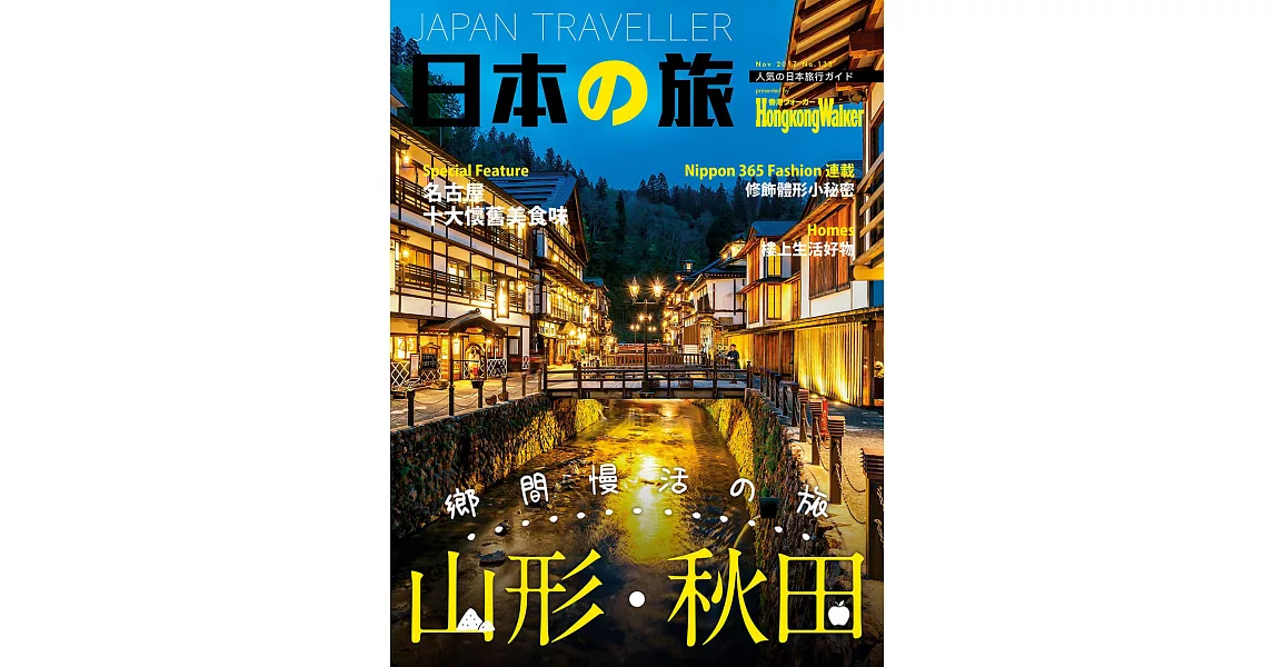 HongKong Walker 11月號/2017 第133期 (電子雜誌) | 拾書所