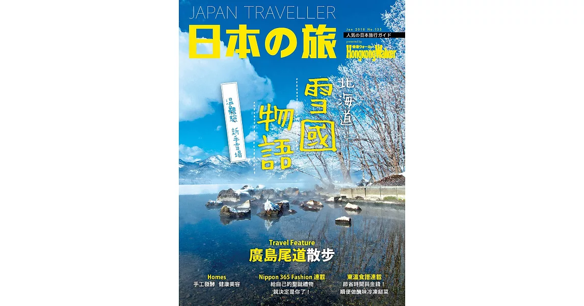 HongKong Walker 1月號/2018 第135期 (電子雜誌) | 拾書所