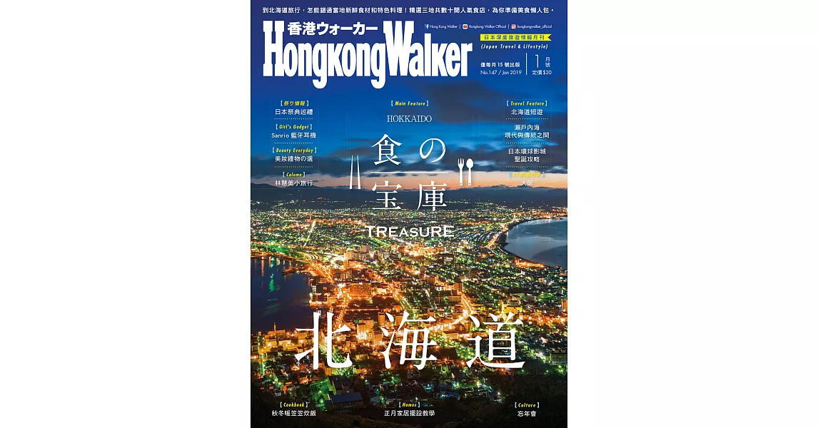 HongKong Walker 1月號/2019 第147期 (電子雜誌) | 拾書所