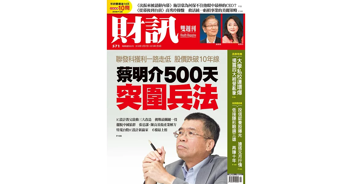 財訊雙週刊 2018/12/27第571期 (電子雜誌) | 拾書所