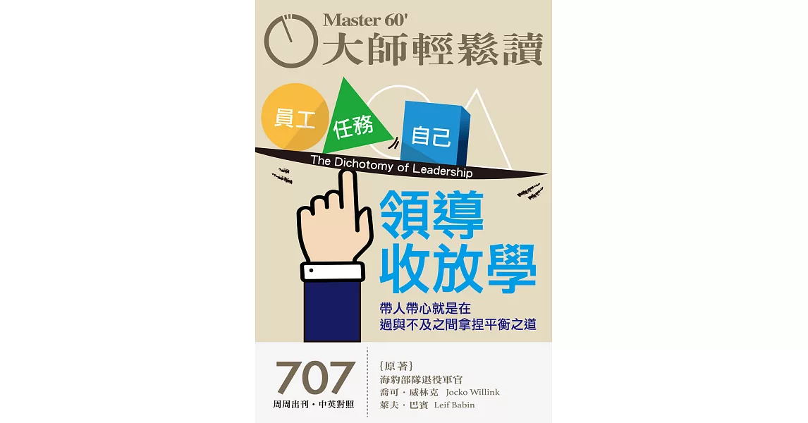 大師輕鬆讀 領導收放學第707期 (電子雜誌) | 拾書所