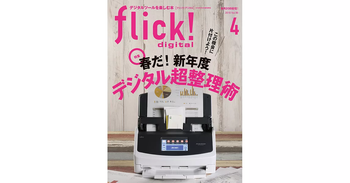 (日文雜誌)flick! 4月號/2019第90期 (電子雜誌) | 拾書所