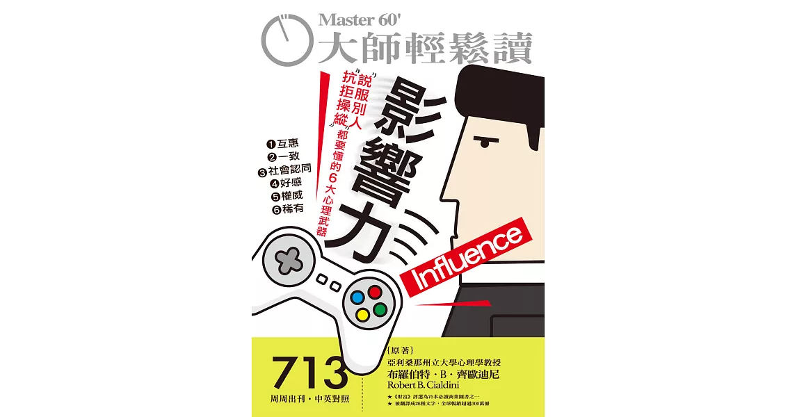 大師輕鬆讀 影響力第713期 (電子雜誌) | 拾書所