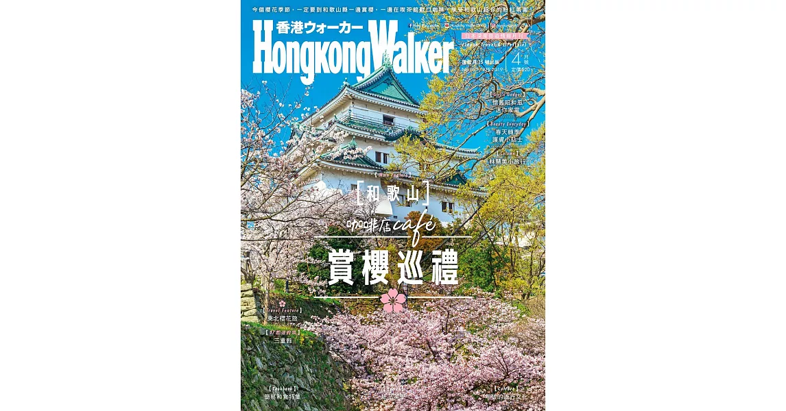 HongKong Walker 4月號/2019 第150期 (電子雜誌) | 拾書所